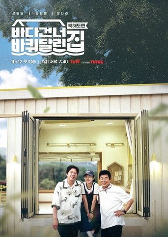 Portrait for House on Wheels - Season 5