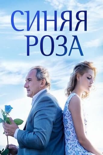 Poster of Синяя роза