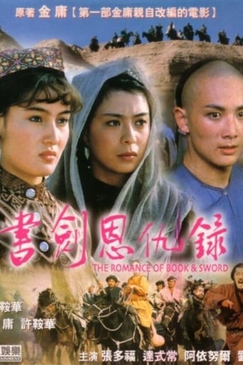 Poster of The Romance of Book and Sword