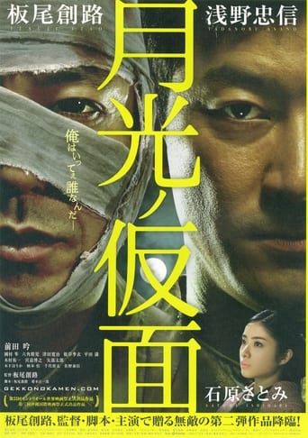 Poster of Moonlight Mask