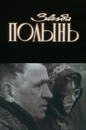 Poster of The Wormwood Star