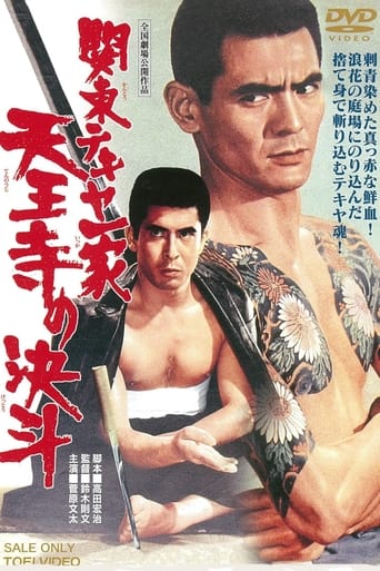 Poster of Kantô Tekiya ikka: Tennôji no kettô