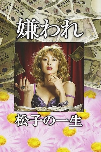 Poster of The Life of Despised Matsuko