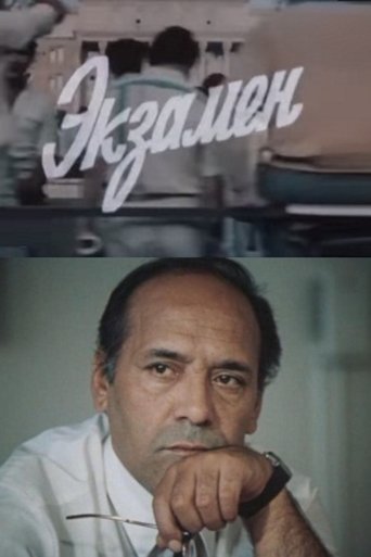 Poster of The Exam
