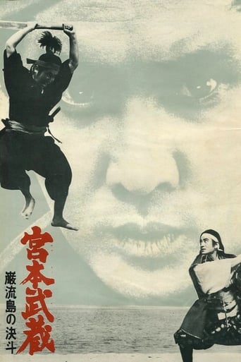 Poster of Miyamoto Musashi V: Musashi vs Kojiro