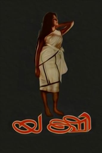 Poster of Yakshi