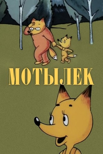 Poster of Moth