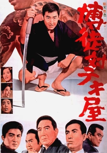 Poster of Gamblers and Racketeers