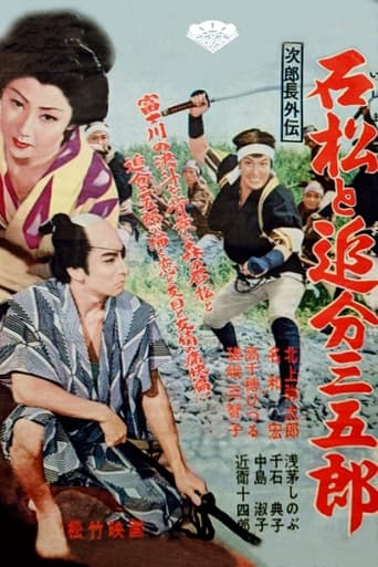 Poster of Stories about Jirocho: Ishimatsu and Oiwake Sangoro