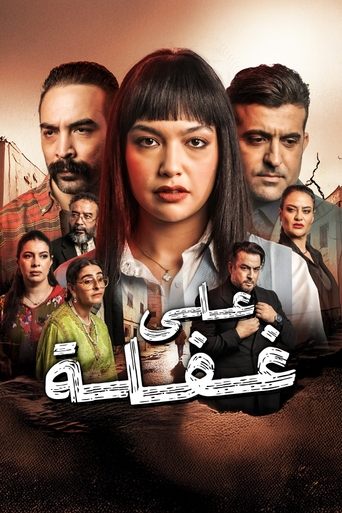 Poster of Ala ghafla
