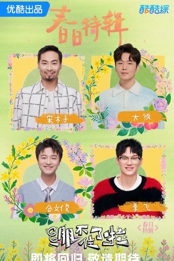 Portrait for 绷不住了啦 - Specials