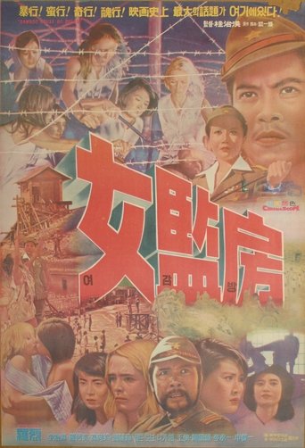 Poster of The Bamboo House of Dolls