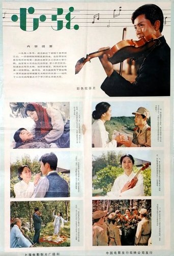 Poster of 心弦