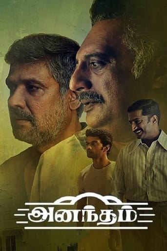 Poster of Anantham