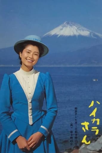 Poster of Haikara-san