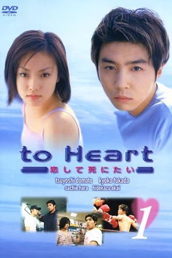 To Heart Poster of To Heart