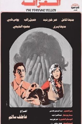 Poster of العرافة