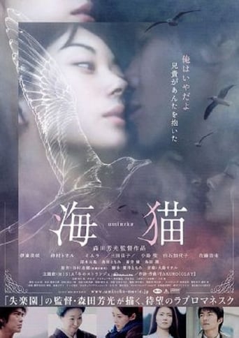 Poster of Umineko - Inseparable