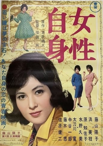 Poster of Josei jishin