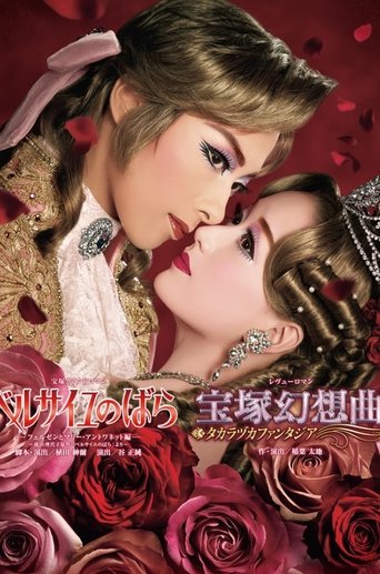 Poster of The Rose of Versailles -Fersen and Marie-Antoinette-