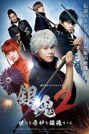 Poster of Gintama 2: The Exceedingly Strange Gintama-chan