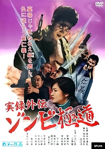 Poster of Yakuza Zombie