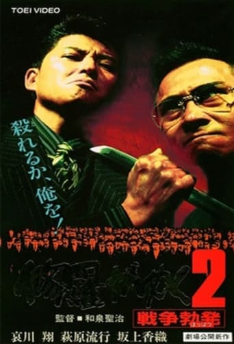 Poster of Shura ga Yuku 2