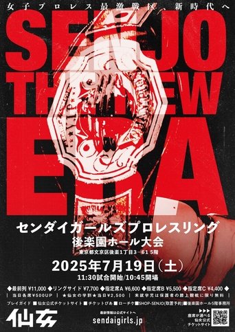 Poster of Sendai Girls SENJO The New Era