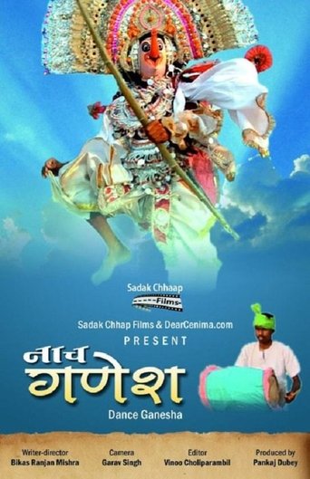 Poster of Dance of Ganesha