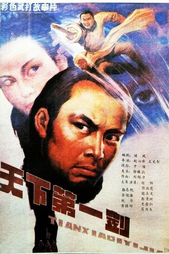 Poster of 天下第一剑