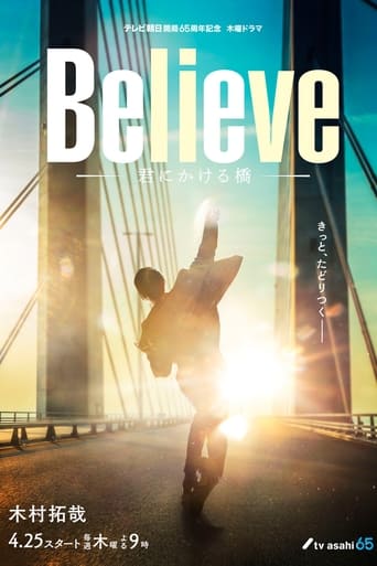 Poster of Believe―君にかける橋―