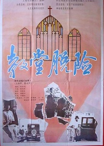 Escape in a Church Poster of Escape in a Church