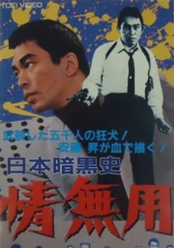 Poster of A History of the Japanese Underworld