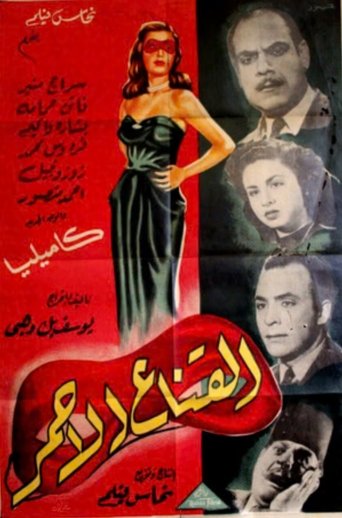 Poster of The red mask
