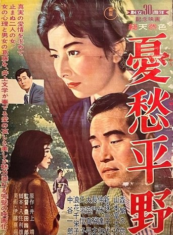 Poster of Yushu Heiya