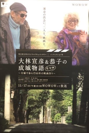 Poster of Seijo Story: 60 Years of Making Films