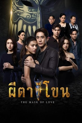The Mask of Love Poster of The Mask of Love