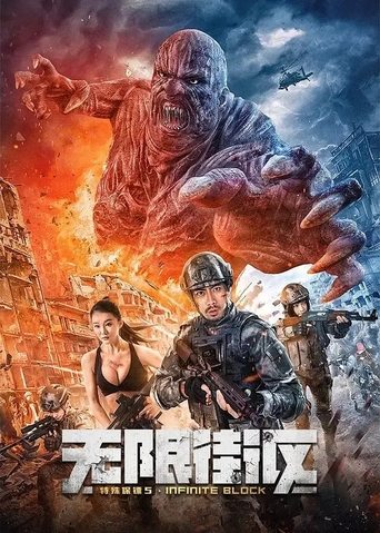 Special Bodyguard 5 Poster of Special Bodyguard 5