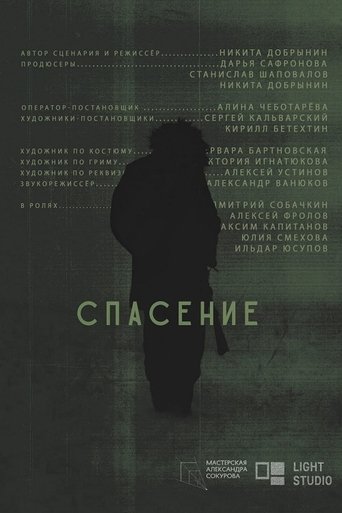 Saviour Poster of Saviour