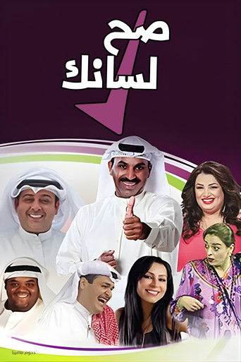 well said Poster of well said