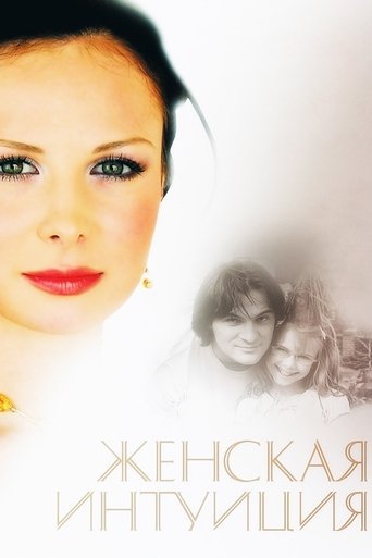 Poster of Women's Intuition