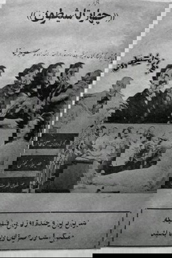 Poster of Four Little Rascals