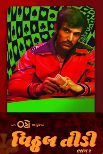 Vitthal Teedi Poster of Vitthal Teedi