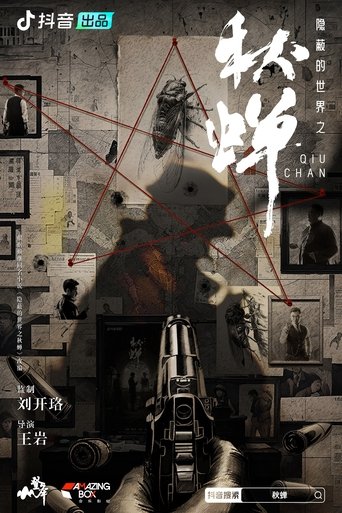 Portrait for 隐蔽的世界之秋蝉 - Season 2