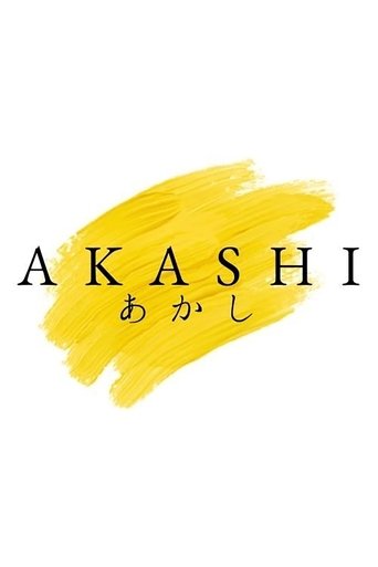 Poster of Akashi
