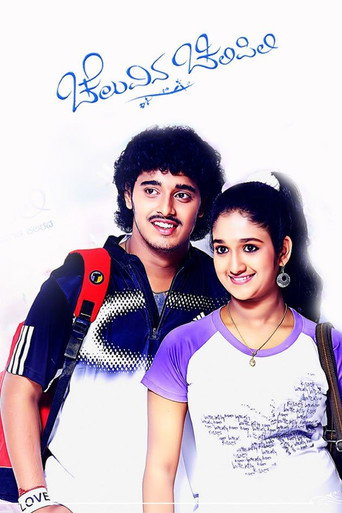 Poster of Cheluvina Chilipili