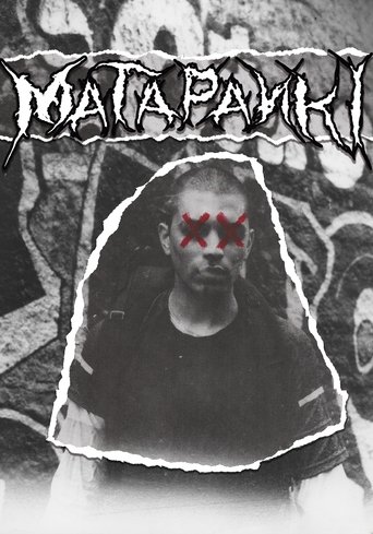 Poster of Matapanki