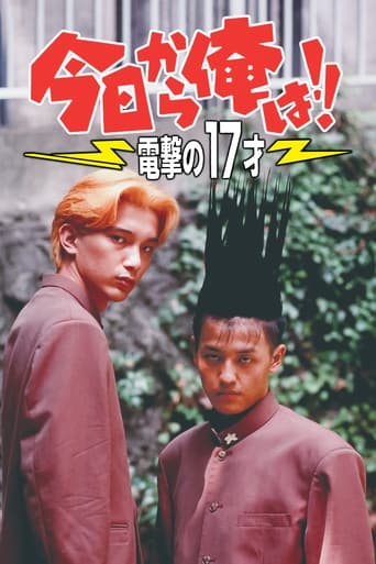 Poster of Kyō Kara Ore Wa!! Dengeki no 17 Sai