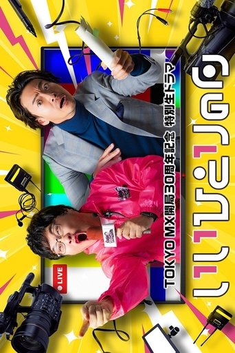 Poster of ii hitori no hi