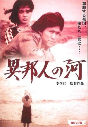 Poster of The River of the Stranger